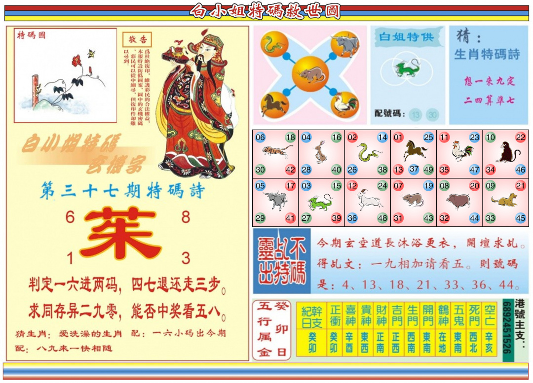 037期白小姐特码救世B[图]