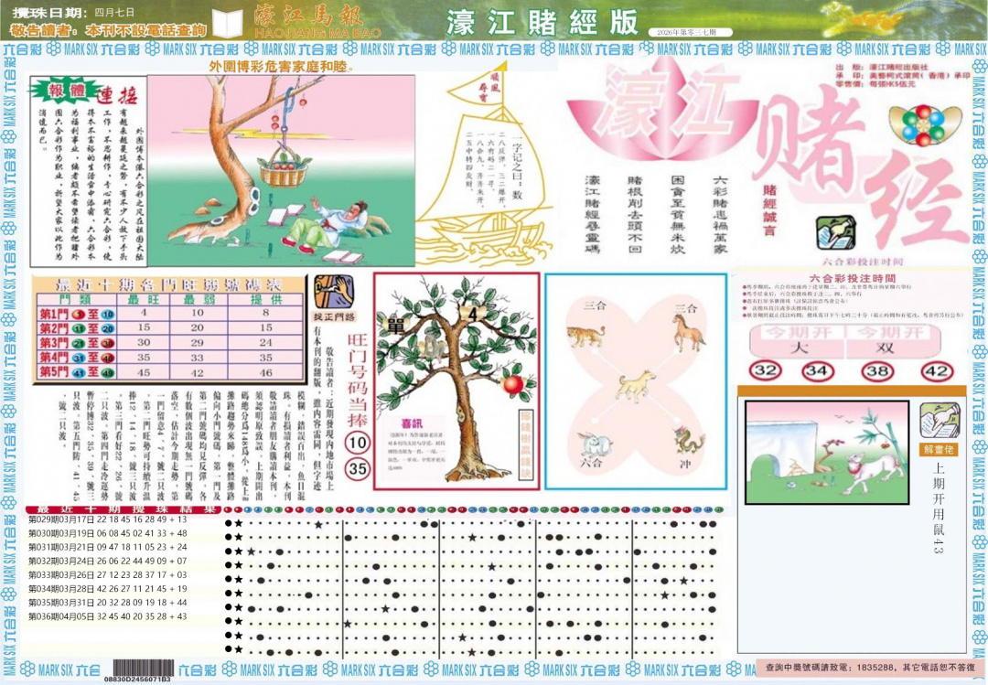 037期濠江赌经A[图]