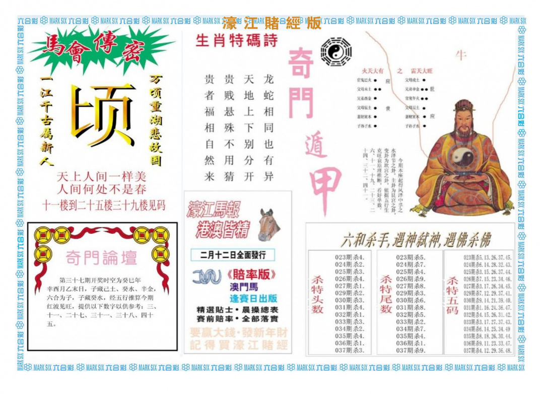 037期濠江赌经B[图]