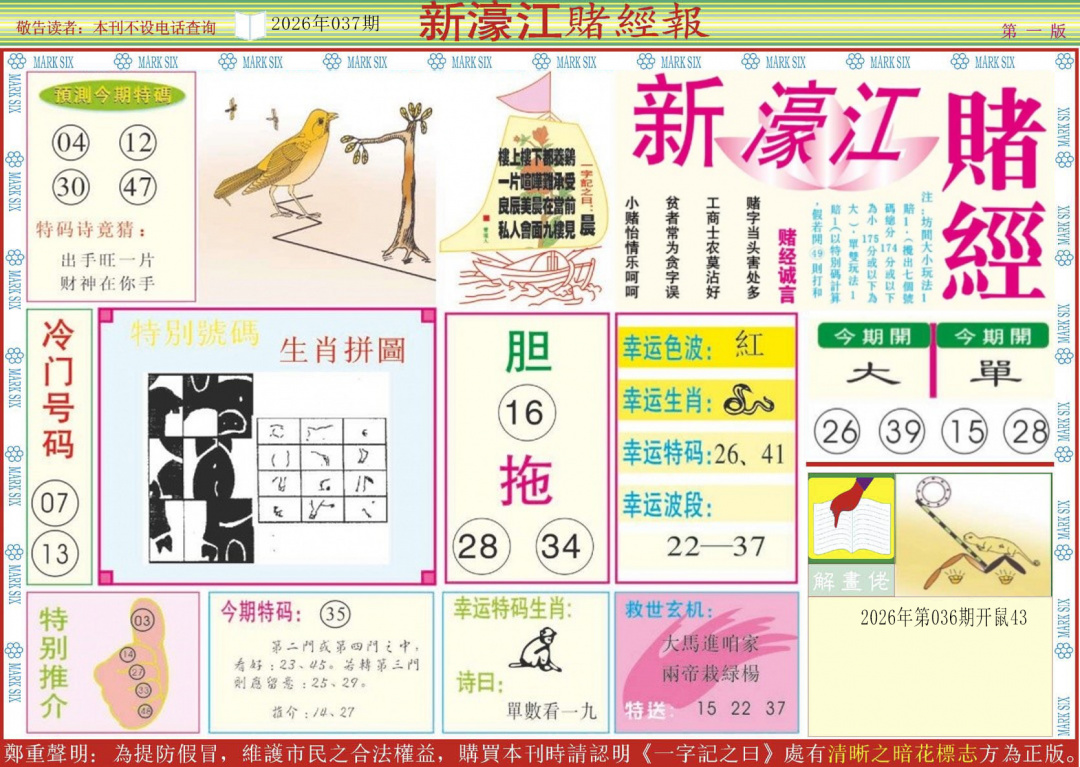 037期新濠江赌经A[图]