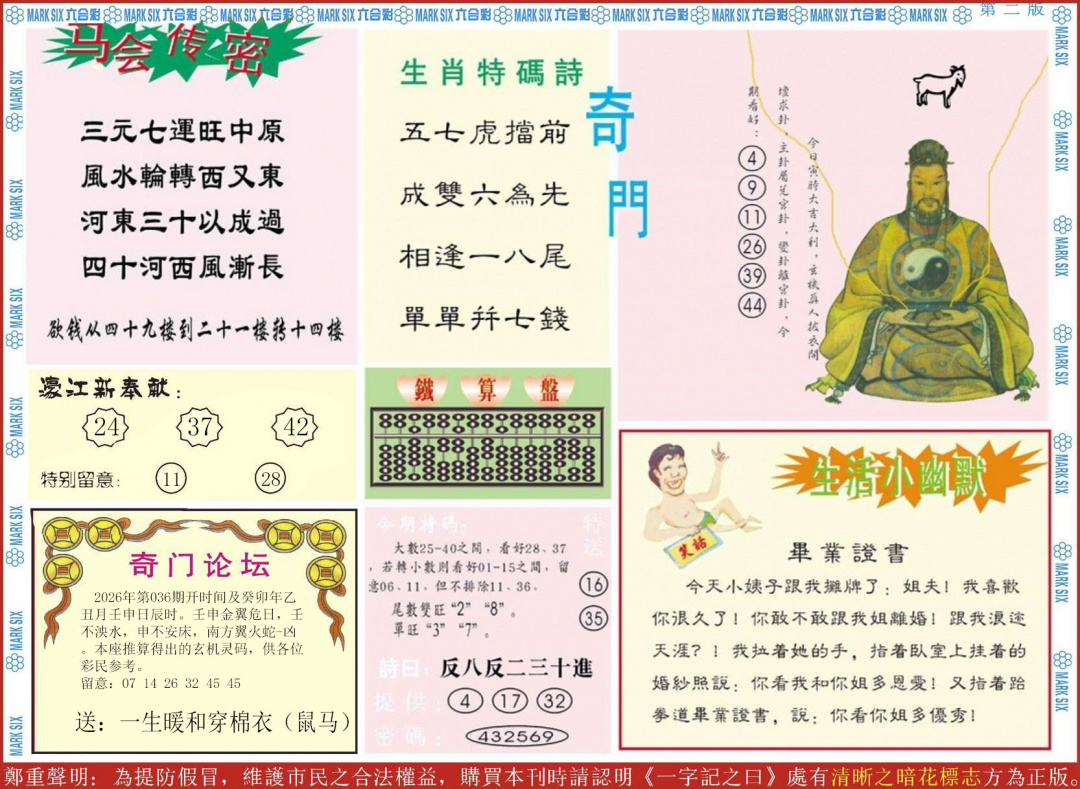 037期新濠江赌经B[图]