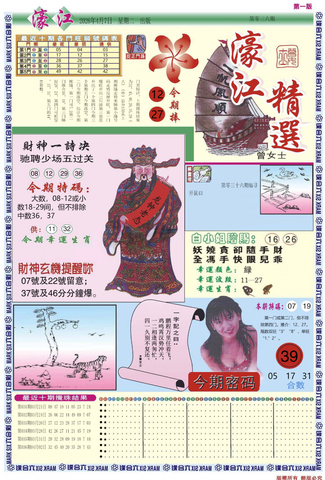 037期濠江精选A[图]