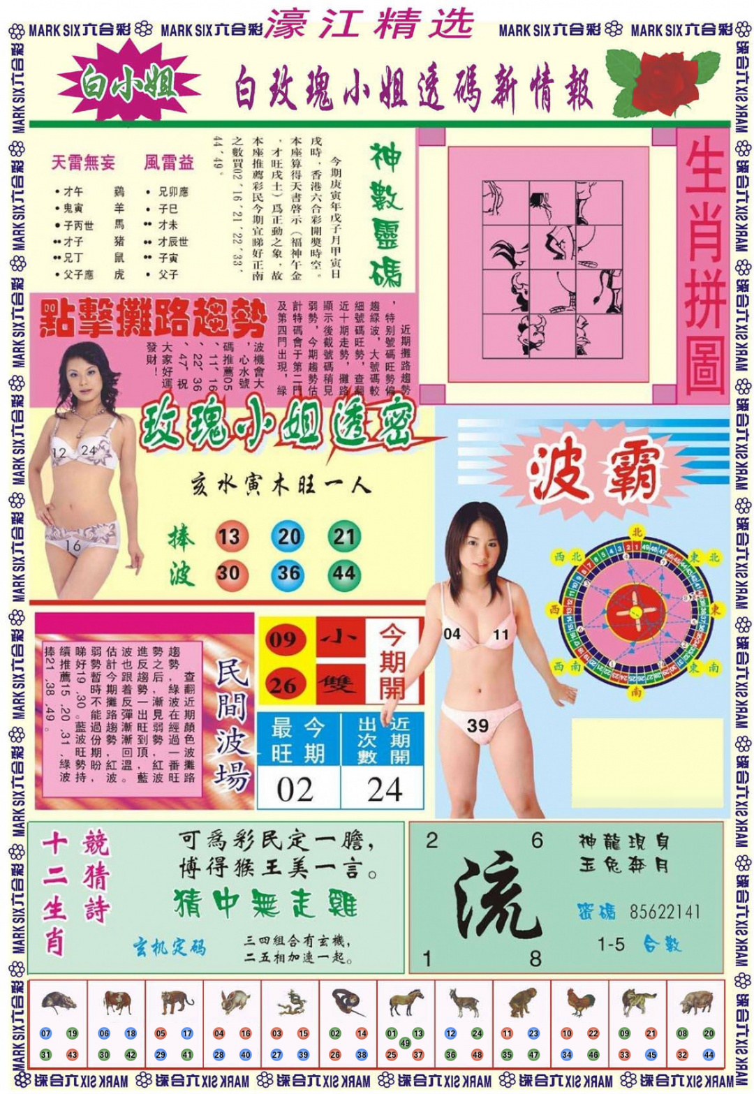 037期濠江精选B[图]