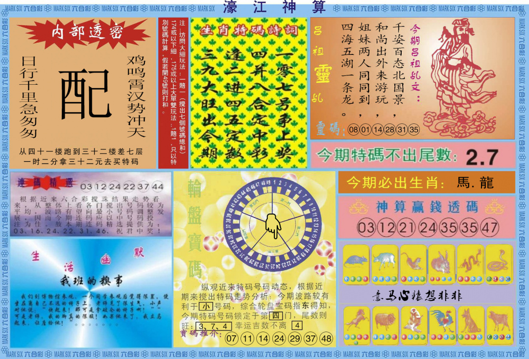 037期濠江神算B[图]
