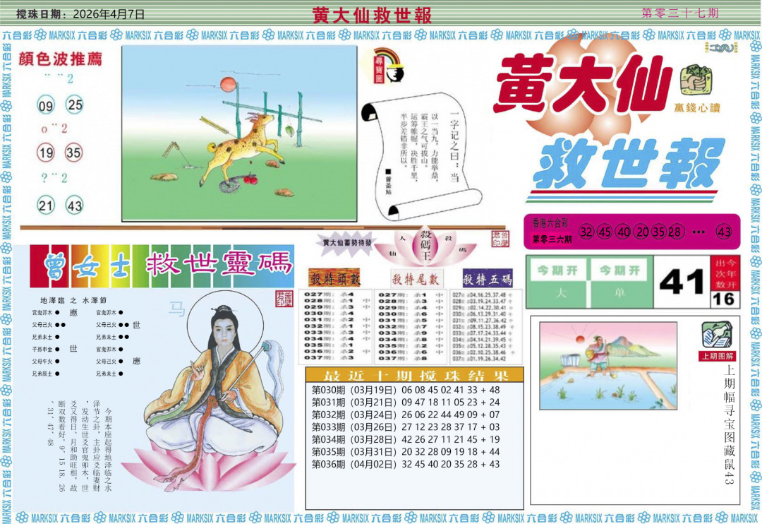 037期黄大仙救世A[图]