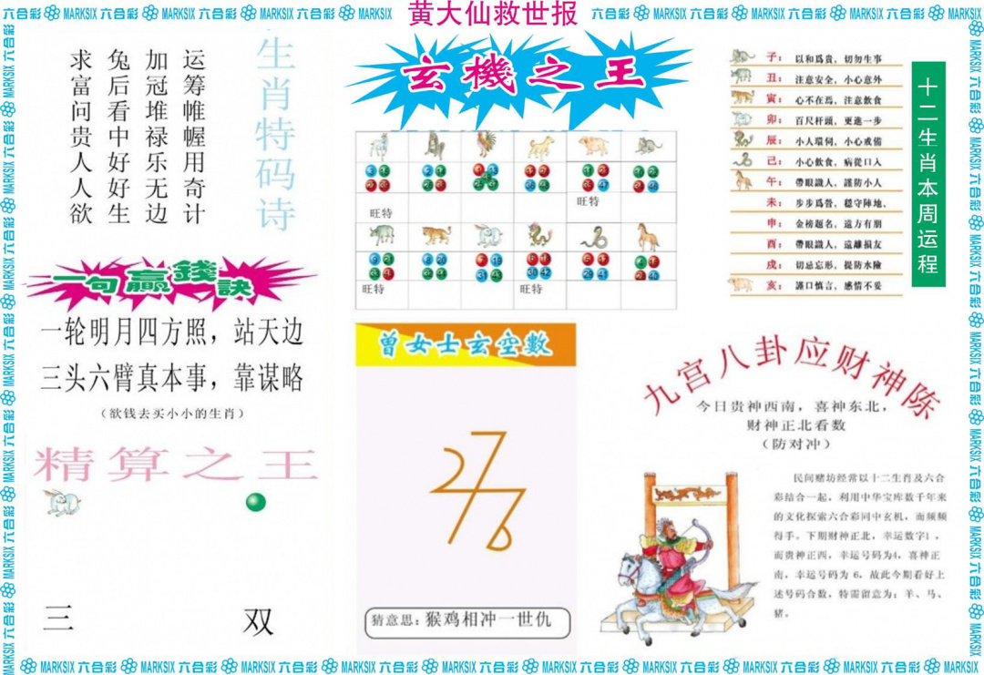 037期黄大仙救世B[图]