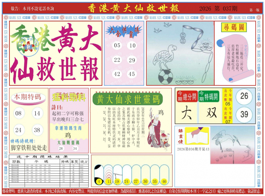 037期新黄大仙救世A[图]