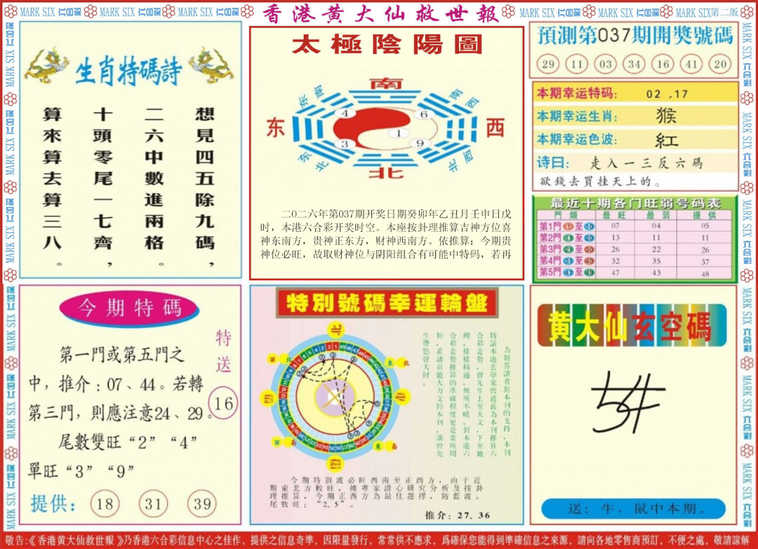 037期新黄大仙救世B[图]