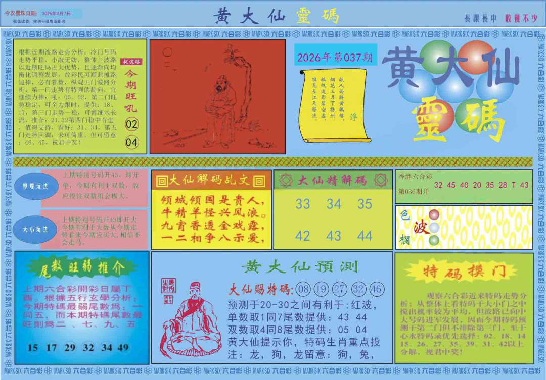 037期黄大仙灵码A[图]