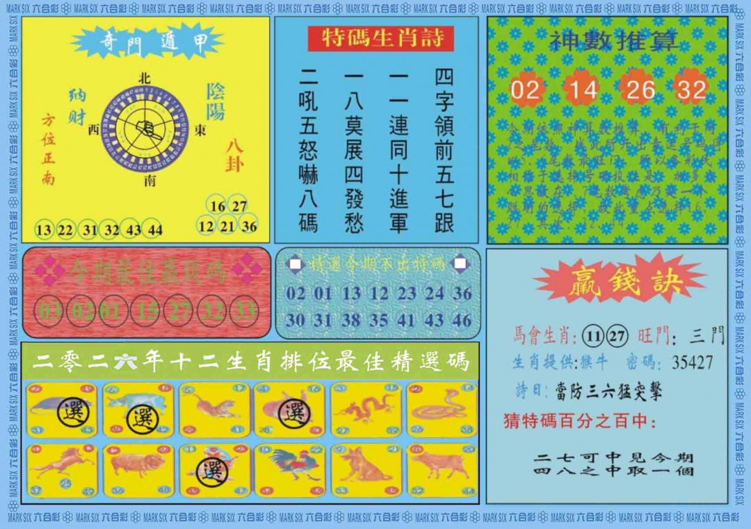 037期黄大仙灵码B[图]