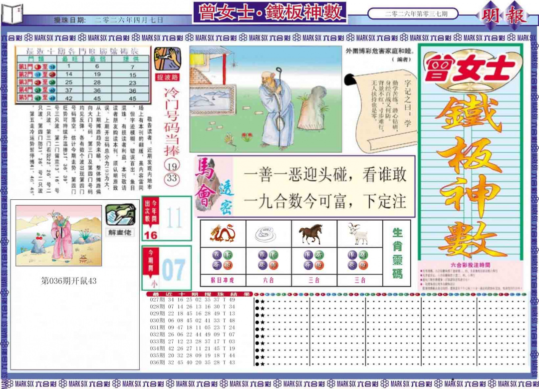 037期曾女士铁板神数A[图]