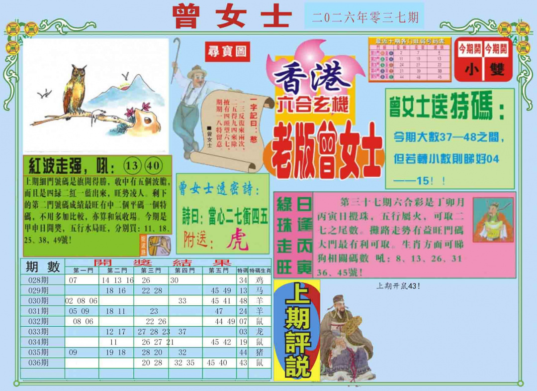 037期老版曾女士A[图]