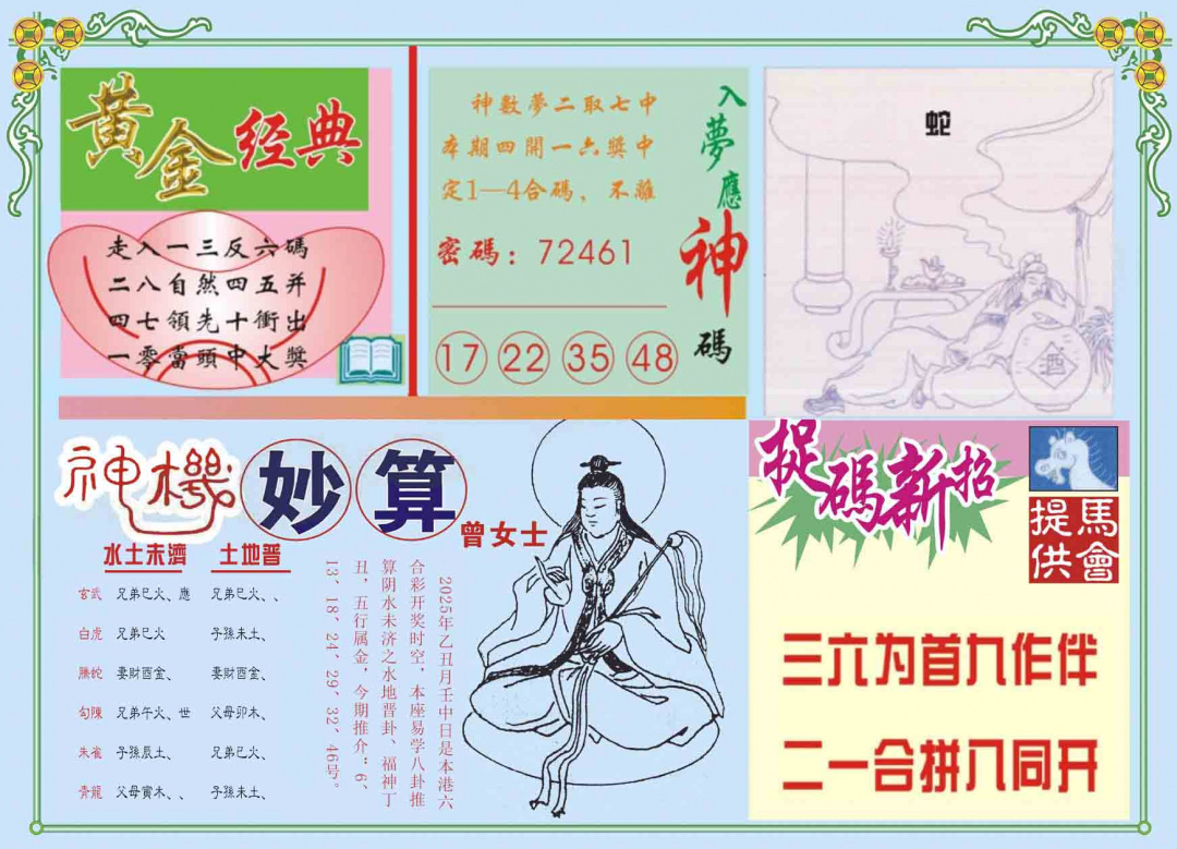 037期老版曾女士B[图]