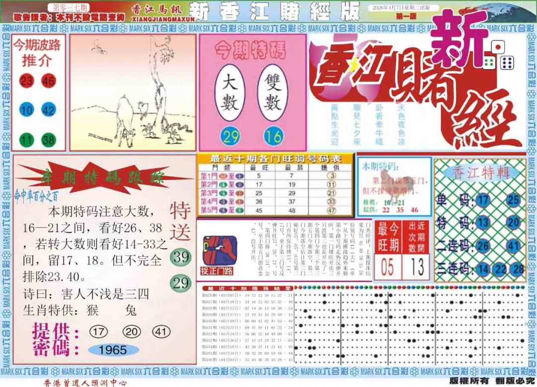 037期新香江赌经A[图]