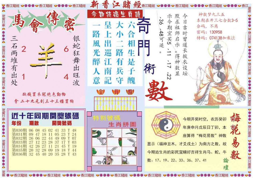 037期新香江赌经B[图]