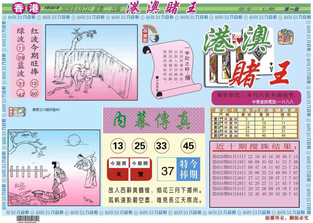 037期港澳赌王A[图]