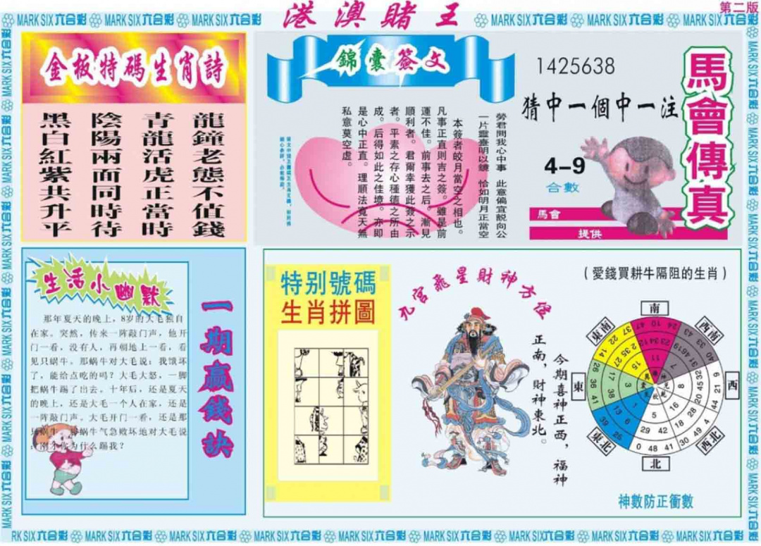 037期港澳赌王B[图]