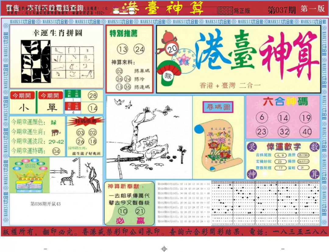 037期港台神算A[图]