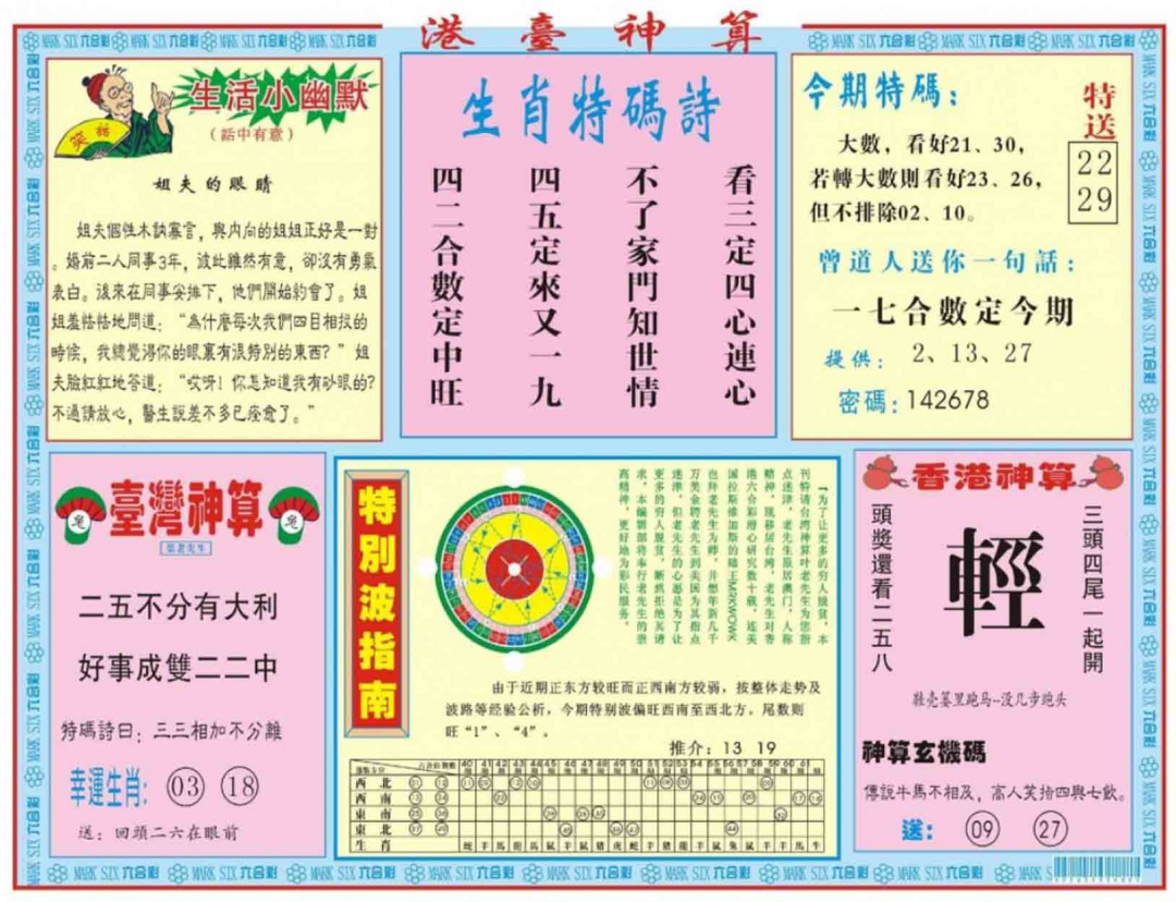 037期港台神算B[图]