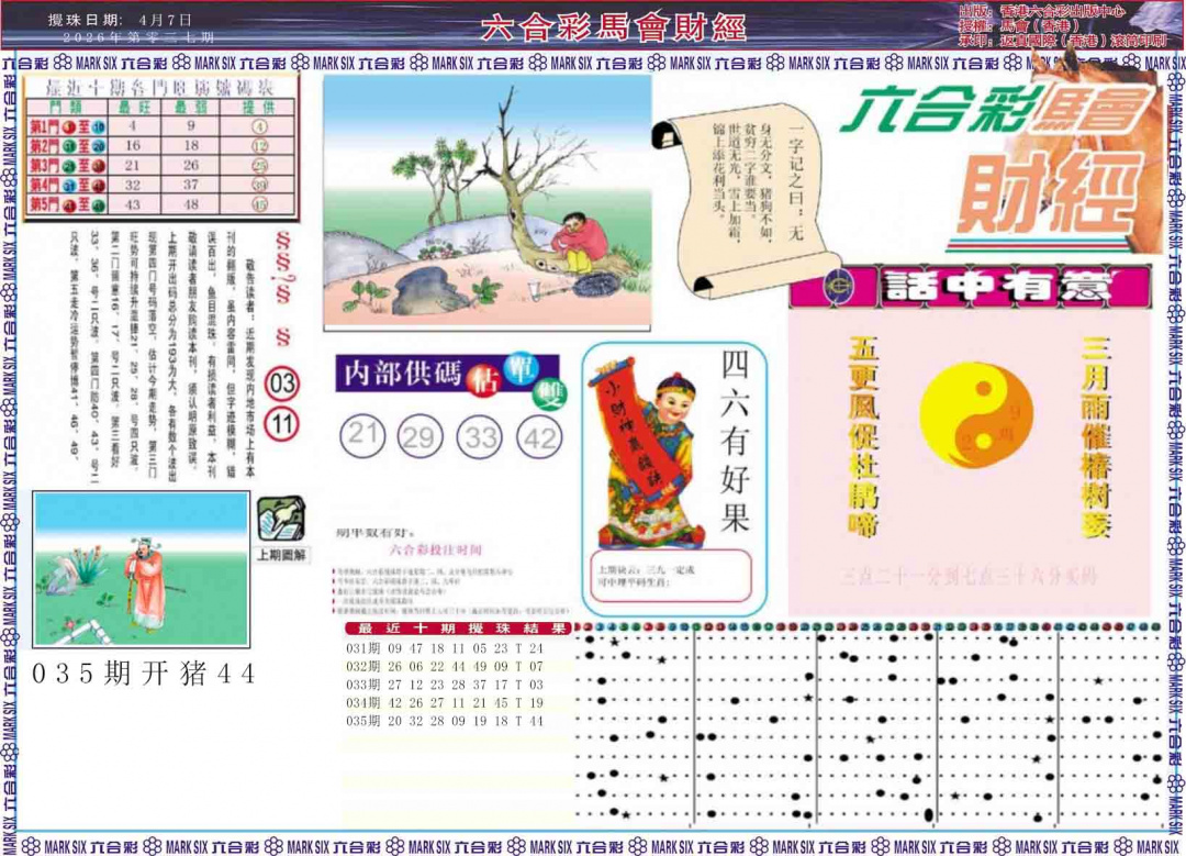 037期马会财经A[图]