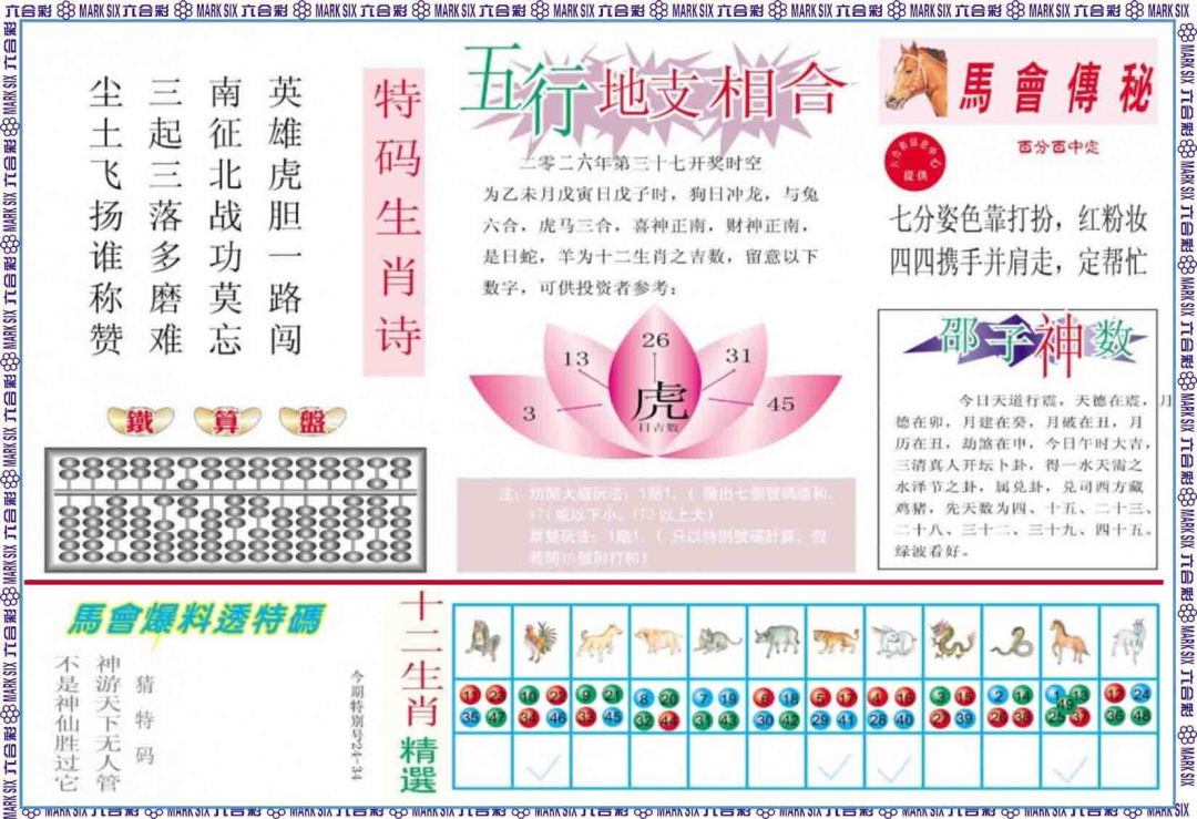 037期马会财经B[图]