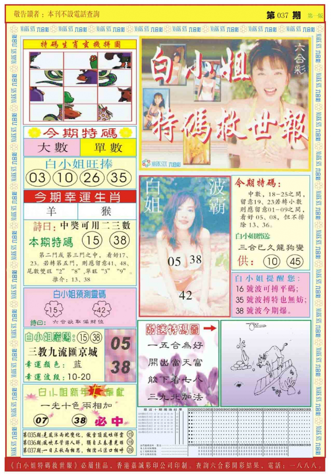 037期白小姐急旋风A[图]