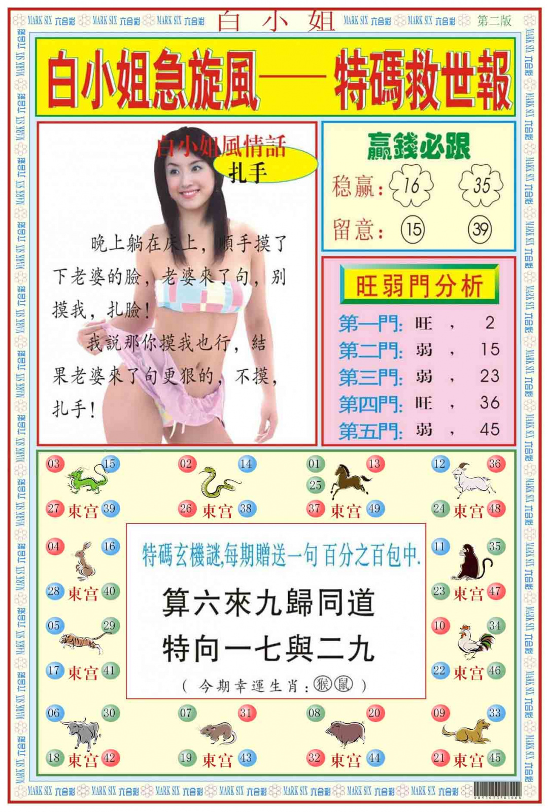 037期白小姐急旋风B[图]