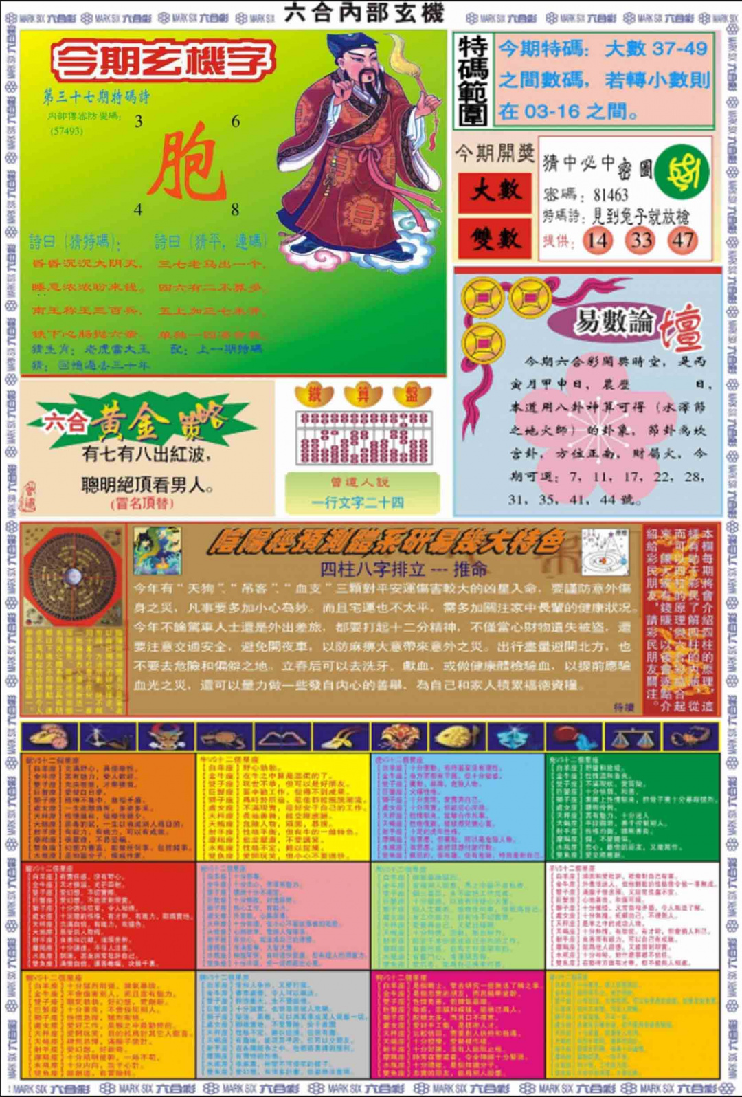037期六合内部玄机B[图]