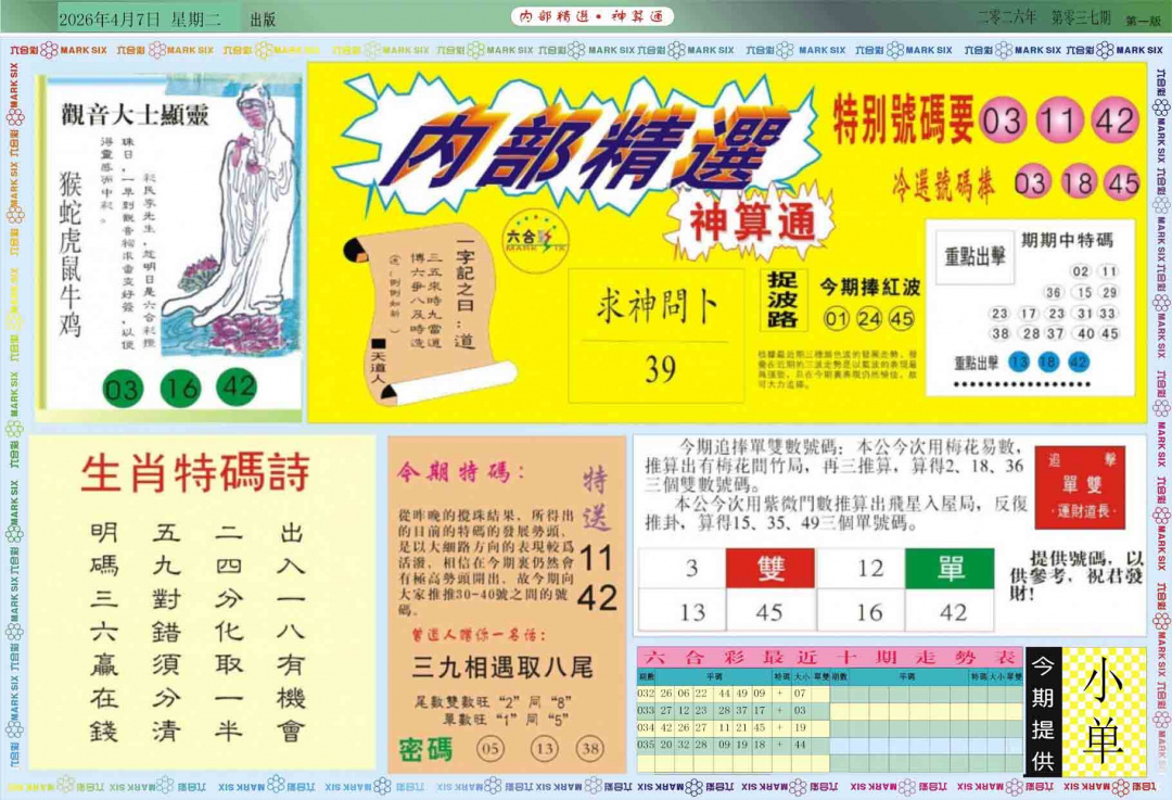 037期内部精选A[图]