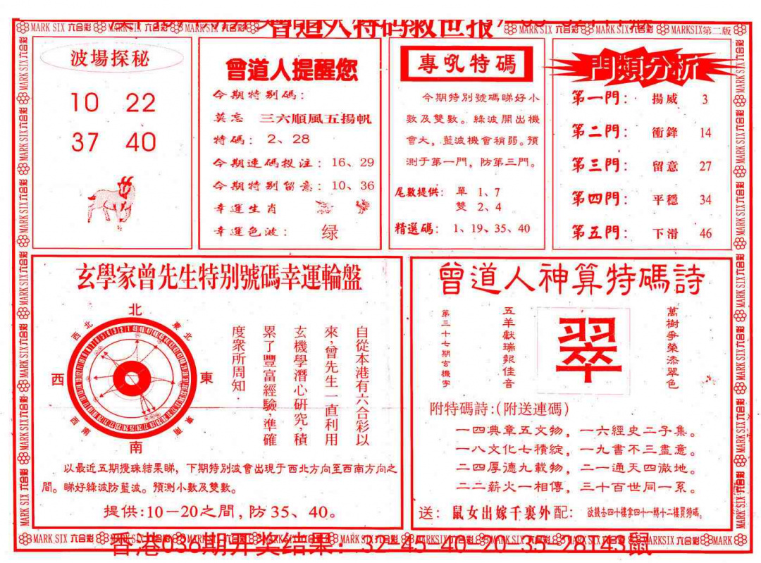 037期曾道人特码救世B[图]